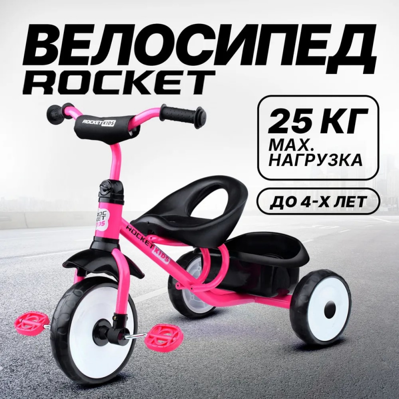Велосипед трехколесный Rocket, колеса EVA 10"/8", цвет розовый